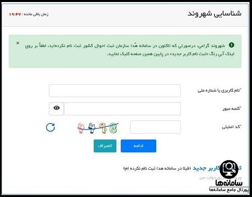 نحوه ثبت نام در سامانه سهیم ثبت احوال